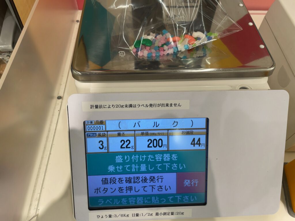 お菓子の量り売りの値段は？20g