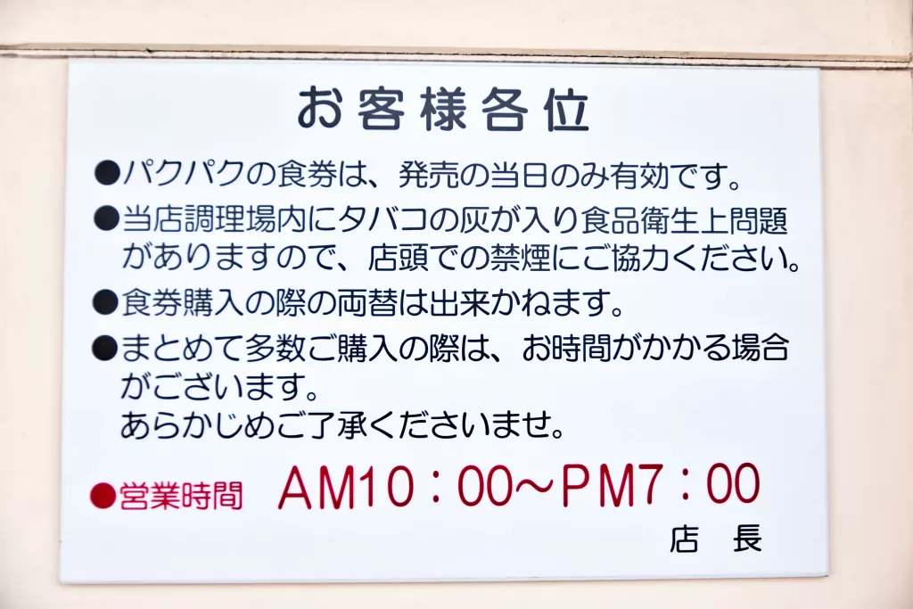 ラ・ムーのたこ焼き「パクパク」の営業時間は何時まで？